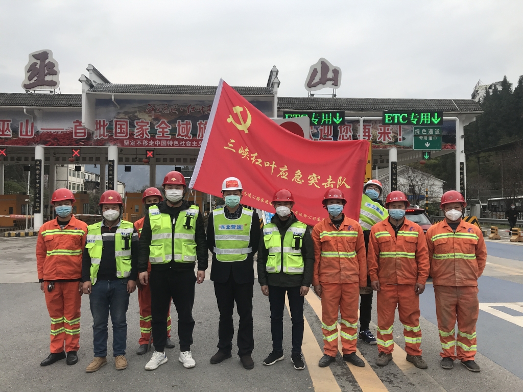 三峡红叶应急突击队，，，，，要害时刻站出来